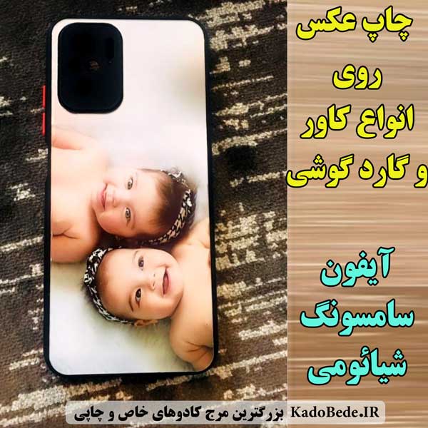چاپ عکس روی کاور و گارد گوشی های شیائومی