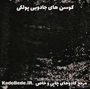 کوسن جادویی پولکی 