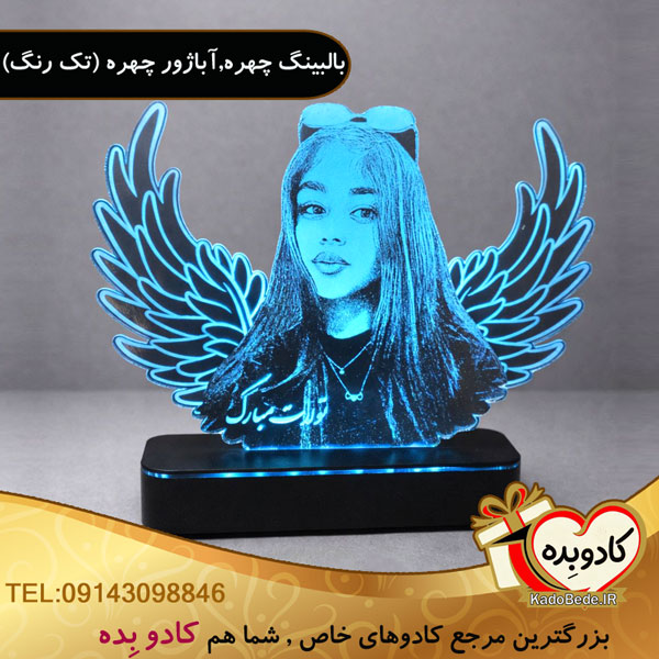 معرفی بالبینگ چهره آباژور چهره تک رنگ